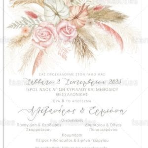 Προσκλητήριο Γάμου TS23-599