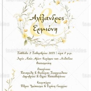 Προσκλητήριο Γάμου TS23-607