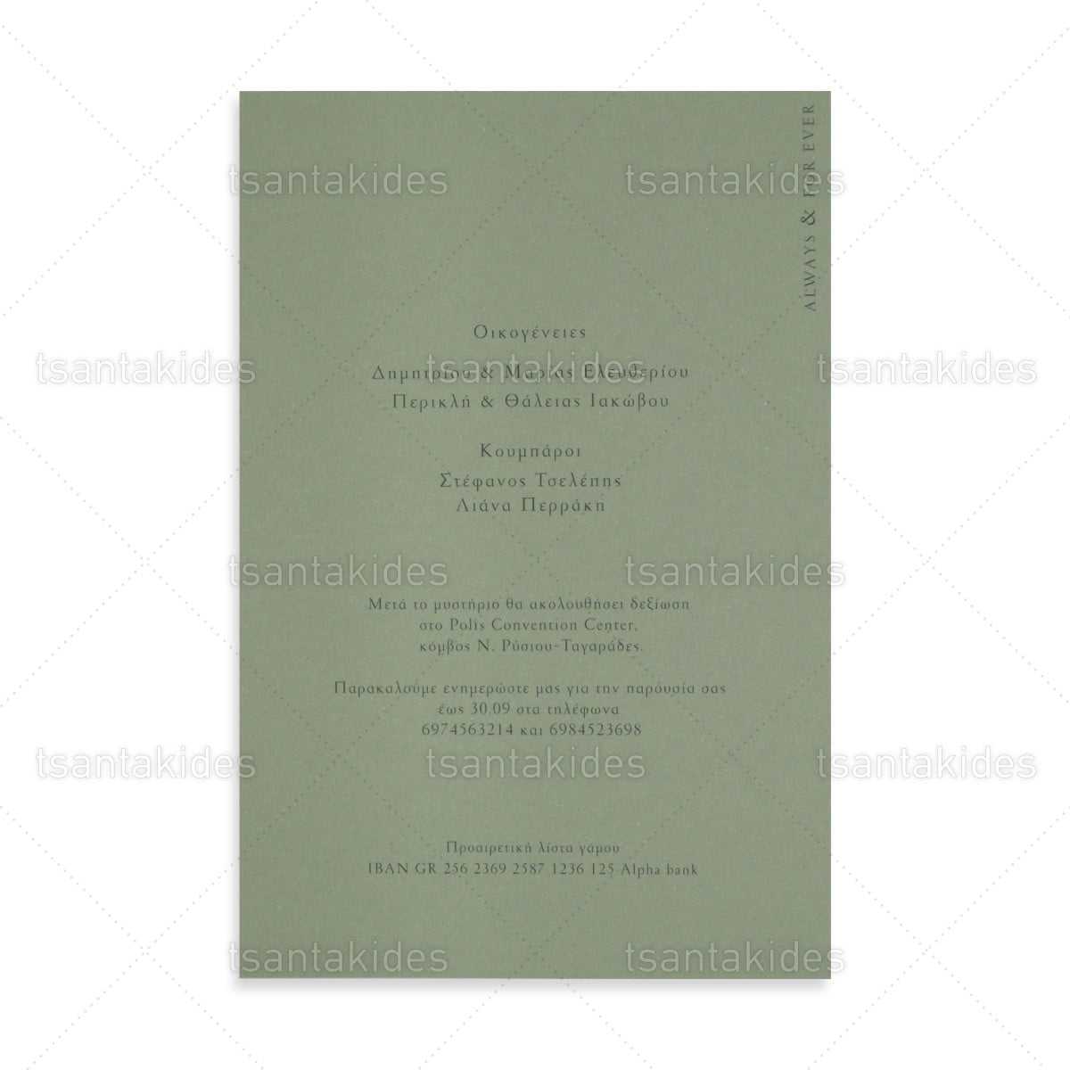 Προσκλητήριο Γάμου 7795 - Image 2