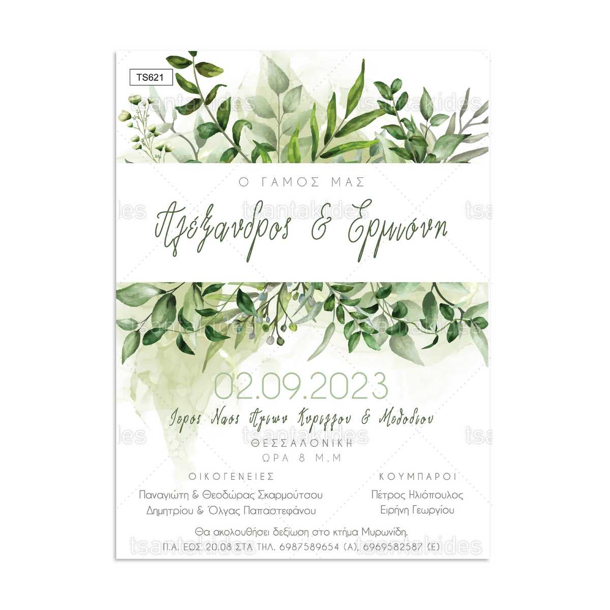 Προσκλητήριο Γάμου TS23-621