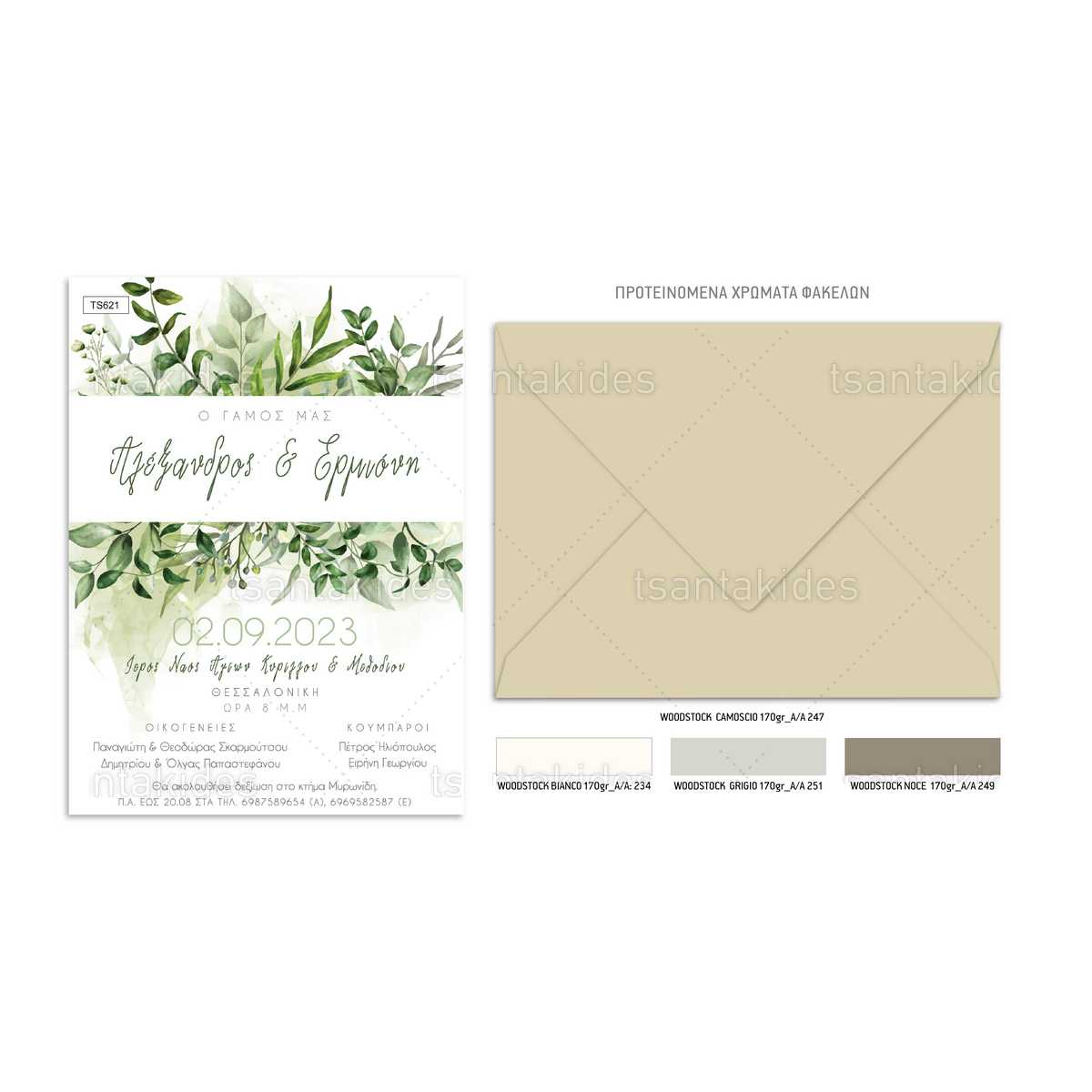 Προσκλητήριο Γάμου TS23-621 - Image 2