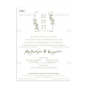 Προσκλητήριο Γάμου TS23-625