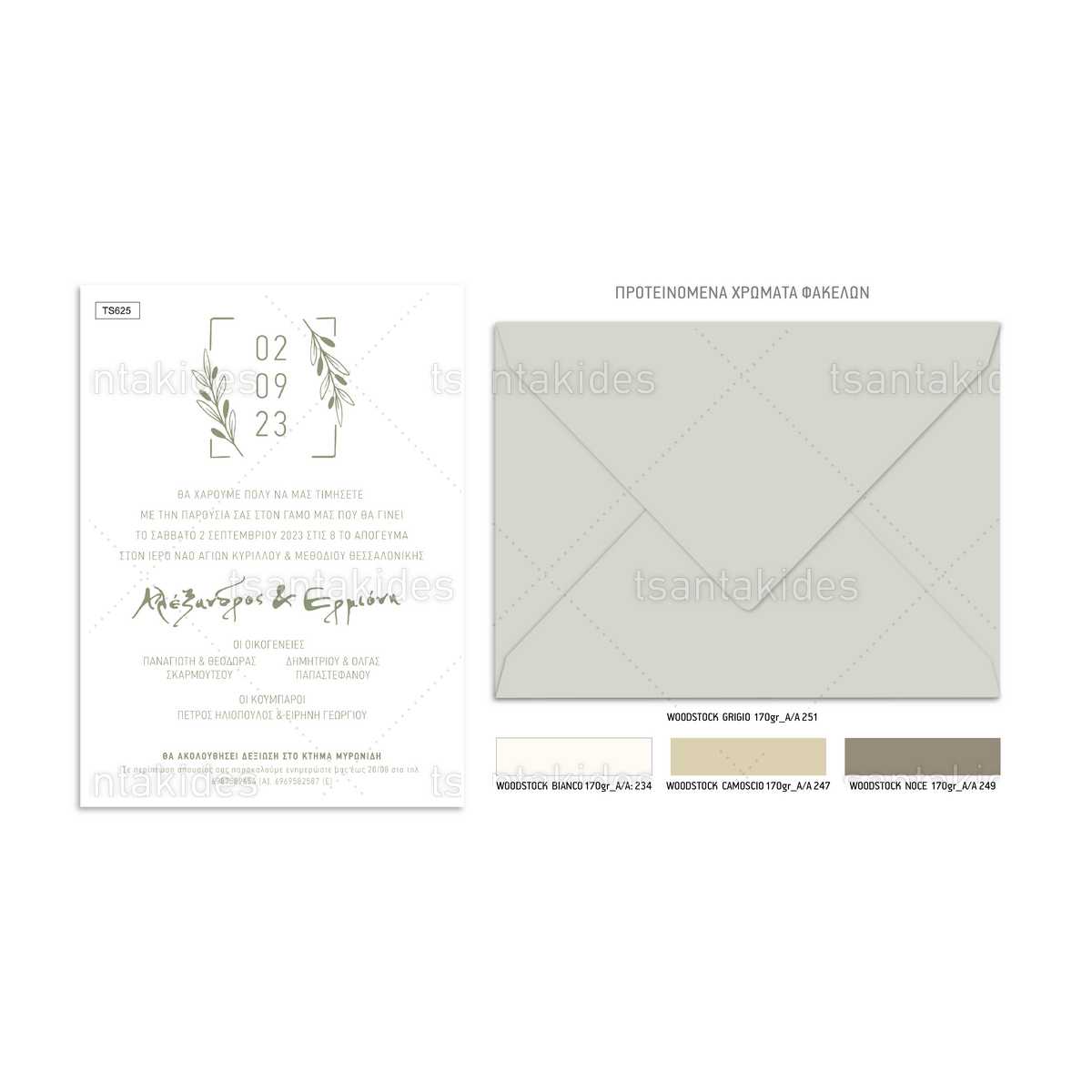 Προσκλητήριο Γάμου TS23-625 - Image 2