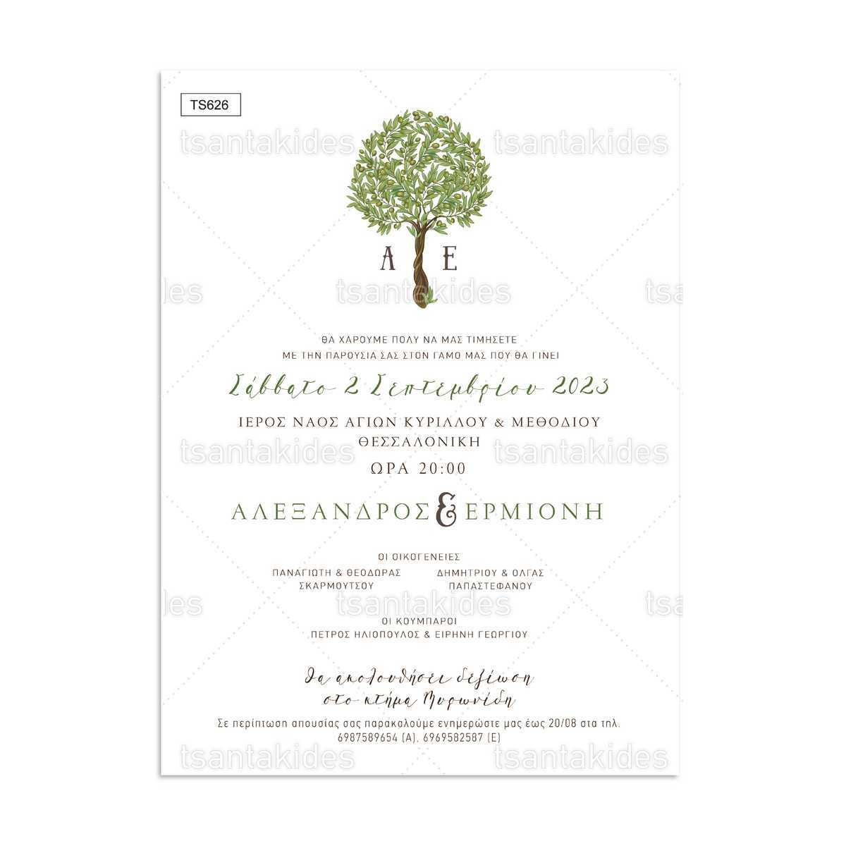 Προσκλητήριο Γάμου TS23-626