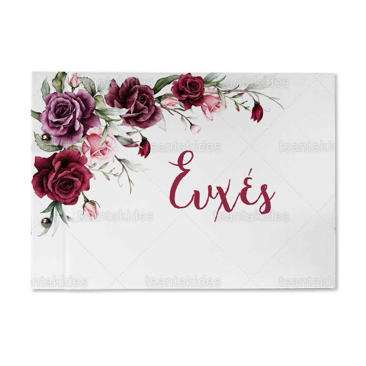 Βιβλίο ευχών εκτυπωμένο με θέμα με floral σχεδιασμό σε burgundy και μωβ χρωματισμούς TS605
