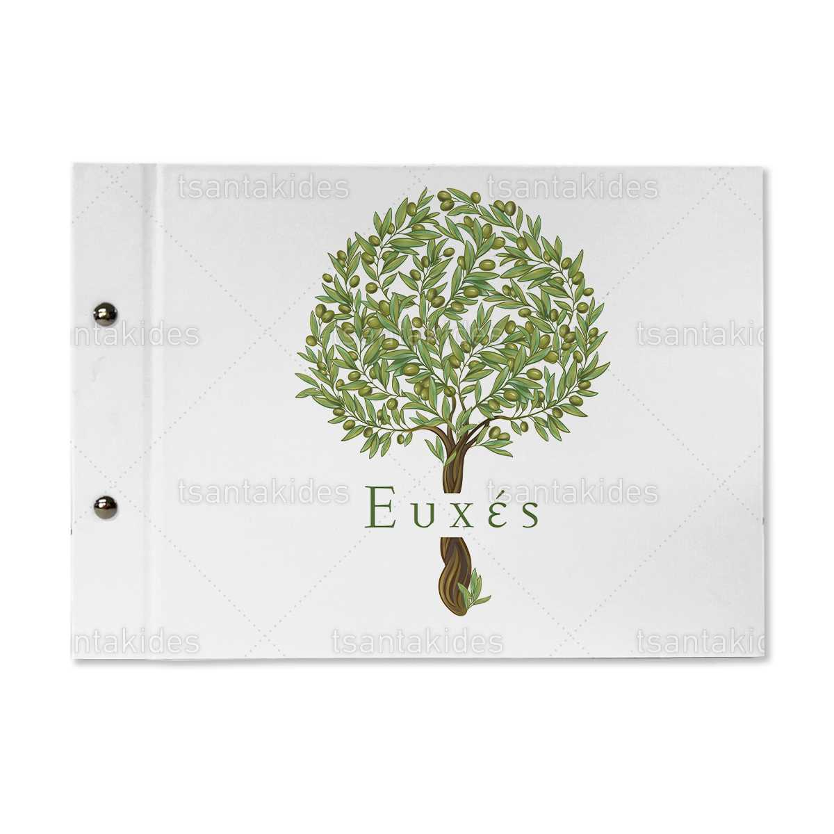 Βιβλίο ευχών εκτυπωμένο με θέμα με την ελιά TS626