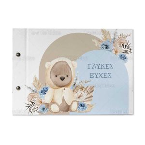 Βιβλίο ευχών εκτυπωμένο με θέμα Boho Teddy Bear TS7557