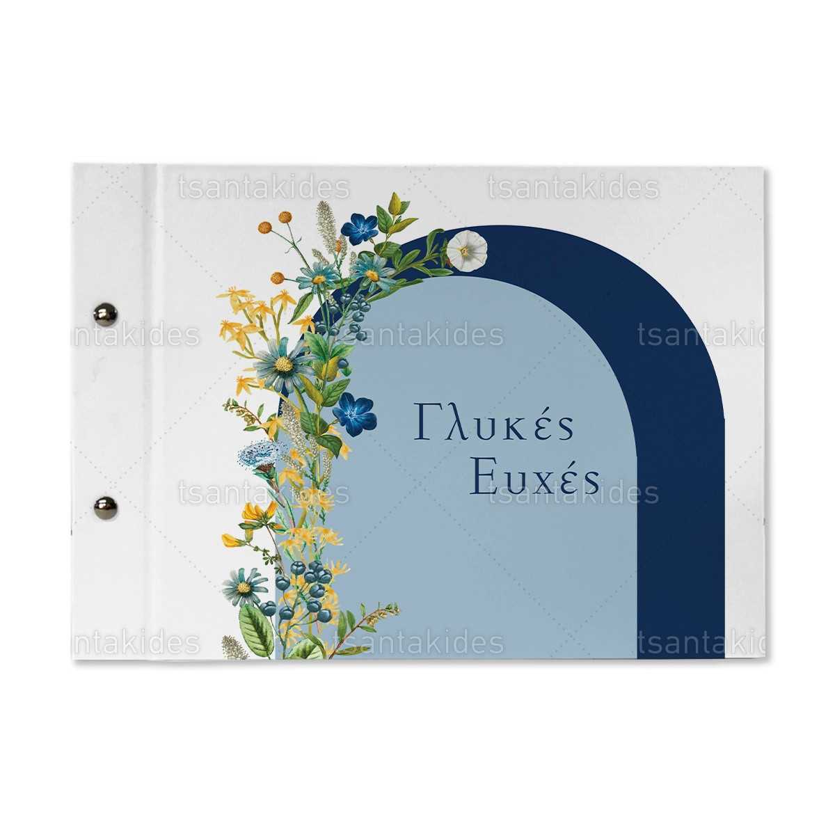 Βιβλίο ευχών εκτυπωμένο με θέμα Wild Flowers Arch TS7561