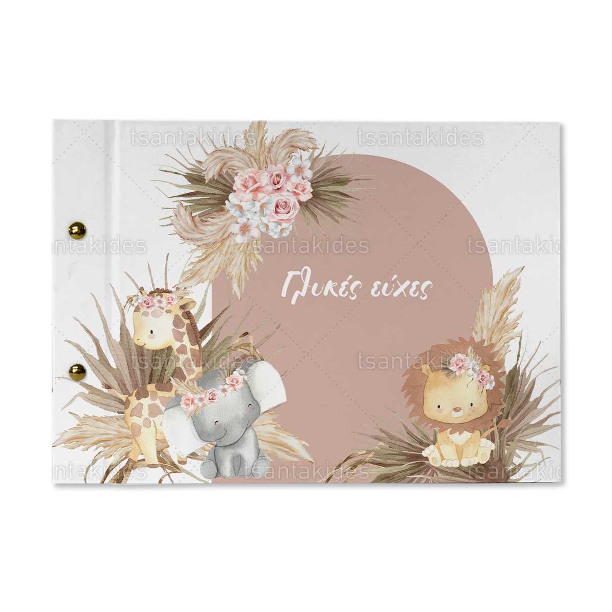 Βιβλίο ευχών εκτυπωμένο με θέμα Βοhο Jungle TS576