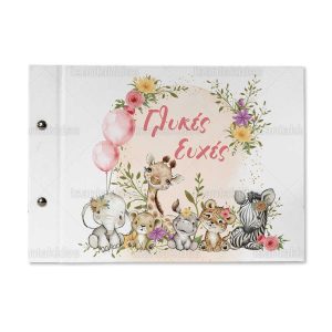 Βιβλίο ευχών εκτυπωμένο με θέμα Baby Cute floral jungle TS773