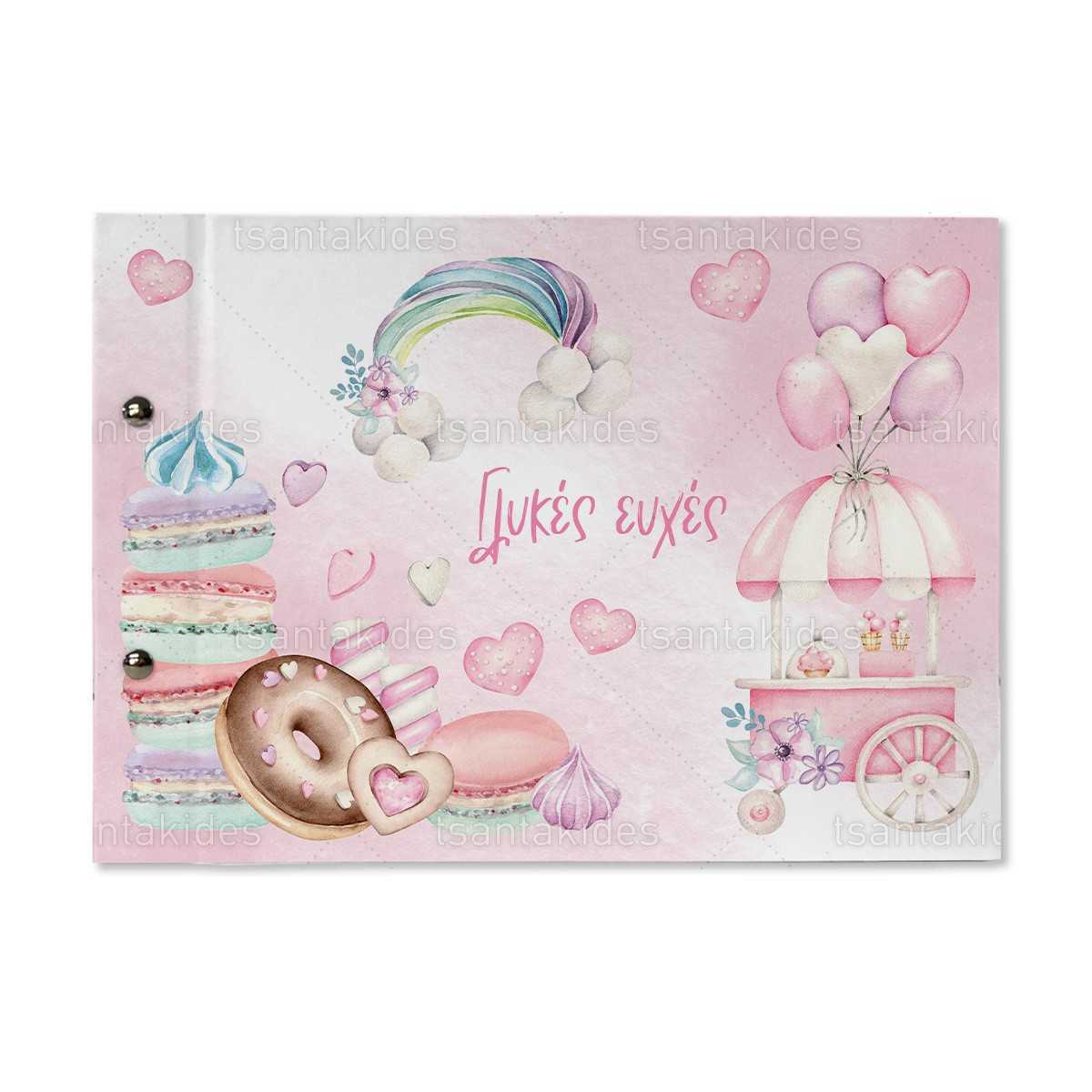 Βιβλίο ευχών εκτυπωμένο με θέμα Baby Patisserie TS777