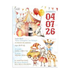 Προσκλητήριο βάπτισης για αγόρι εκτυπωμένο με θέμα Circus TS1074