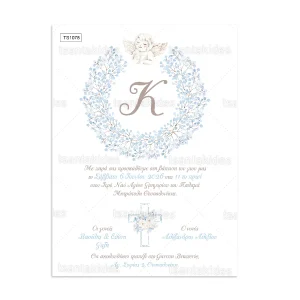 Προσκλητήριο βάπτισης για αγόρι εκτυπωμένο με θέμα Holy Baptism TS1078