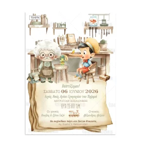 Προσκλητήριο βάπτισης για αγόρι εκτυπωμένο με θέμα Cute Duck TS1079