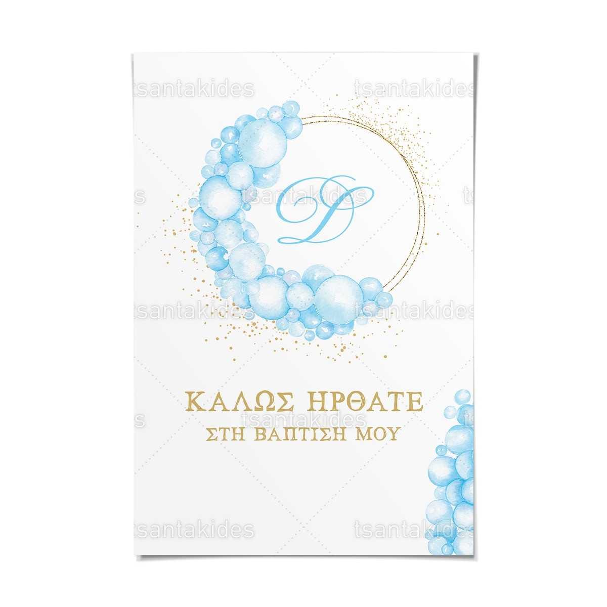Καρτολίνο βάπτισης εκτυπωμένο με θέμα Balloon Circle Kαρτολίνο TS434