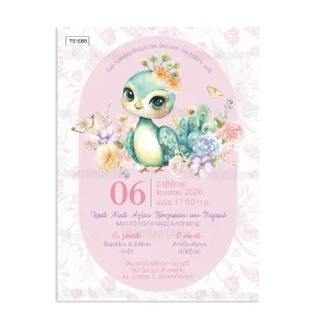 Προσκλητήριο βάπτισης για κορίτσι εκτυπωμένο με θέμα Cute Peacock TS1088