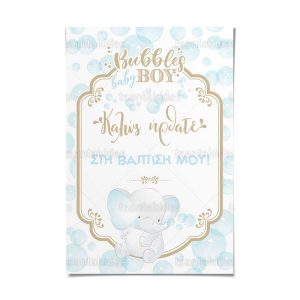 Καρτολίνο βάπτισης εκτυπωμένο με θέμα το μικρό ελεφαντάκι  Kαρτολίνο TS249