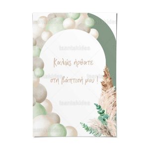 Καρτολίνο βάπτισης εκτυπωμένο με θέμα Βοhο Arch Balloons  Kαρτολίνο TS560