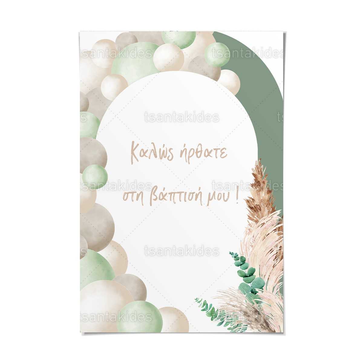 Καρτολίνο βάπτισης εκτυπωμένο με θέμα Βοhο Arch Balloons  Kαρτολίνο TS560