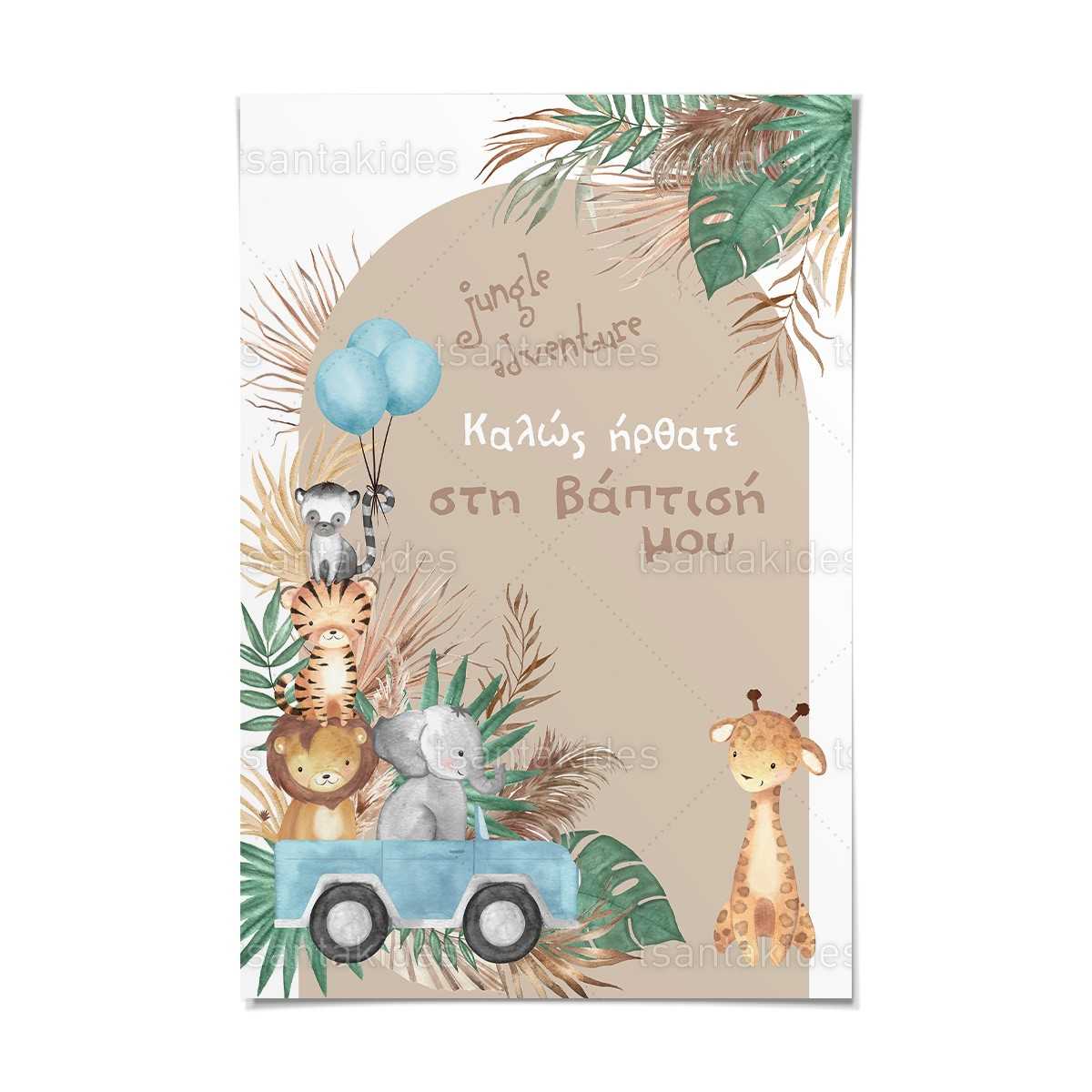 Καρτολίνο βάπτισης εκτυπωμένο με θέμα Boho safari jungle Kαρτολίνο TS750