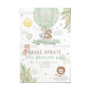 Καρτολίνο βάπτισης εκτυπωμένο με θέμα Jungle animals on a hot air balloon  Kαρτολίνο TS752