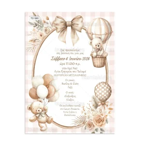 Προσκλητήριο βάπτισης για αγόρι εκτυπωμένο με θέμα Boho Teddy Bear TS1066
