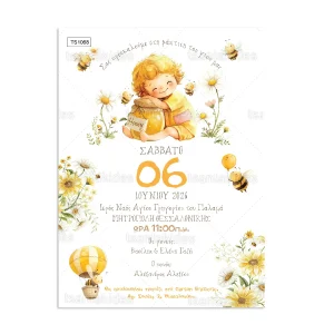 Προσκλητήριο βάπτισης για αγόρι εκτυπωμένο με θέμα Cute Little Bees TS1068
