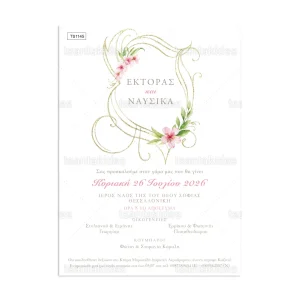 Προσκλητήριο γάμου & βάπτισης εκτυπωμένο με θέμα Heart Wearth TS1145