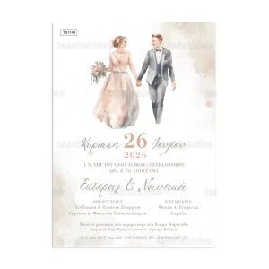 Προσκλητήριο γάμου & βάπτισης εκτυπωμένο με θέμα Watecolor Wedding Couple TS1149